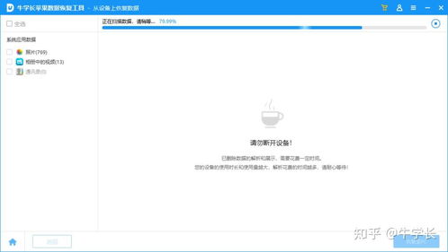 一款全能數據恢復工具 手機、微信與應用數據兼收并蓄